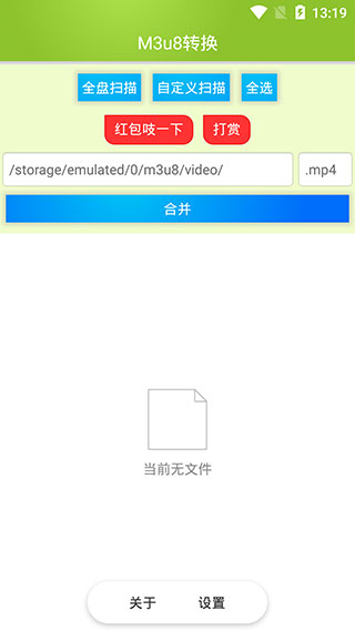M3u8合并app手机版下载截图