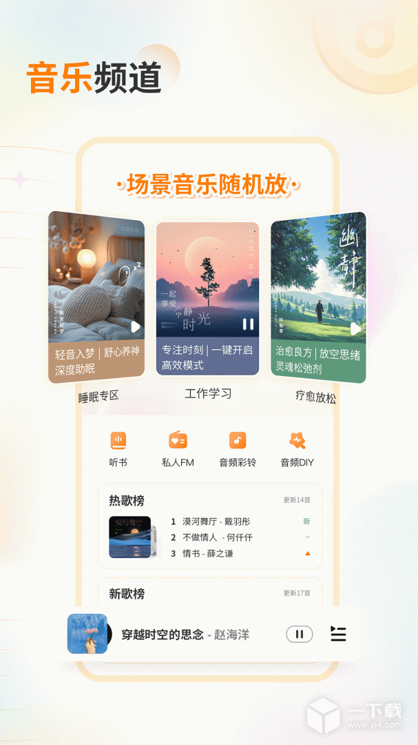 爱音乐 v13.5.3最新版