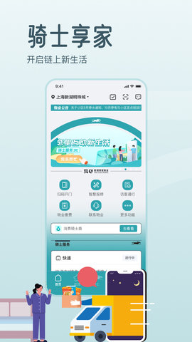 骑士享家 v3.12.8下载