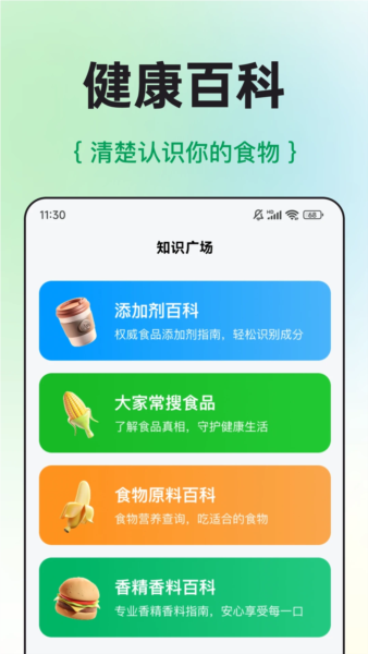 配料查app v2.2.7