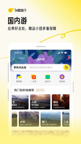 飞猪旅行安卓版 v9.10.20.104