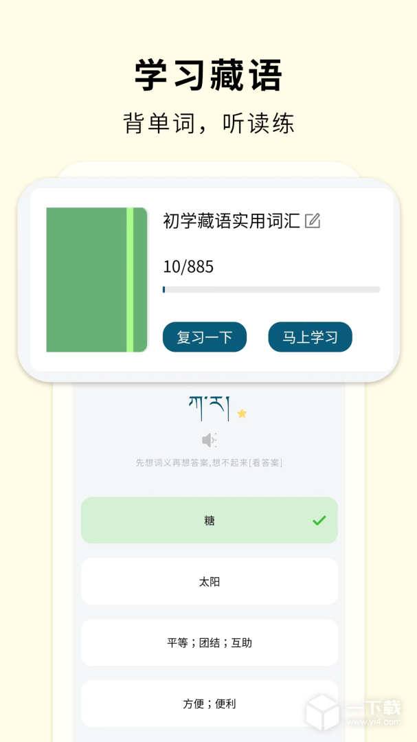 藏汉翻译通 v3.7.0最新版下载