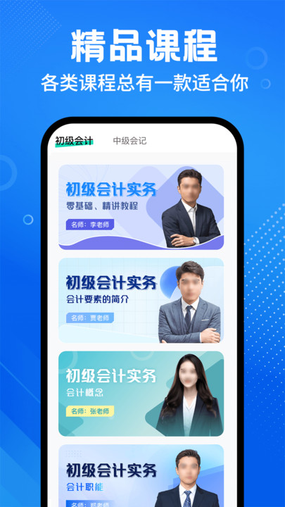 会计随身学课堂 v1.0.1安卓版下载
