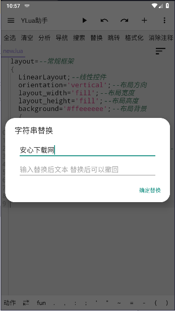 YLua布局助手最新版本 v2.0.8 安卓版app