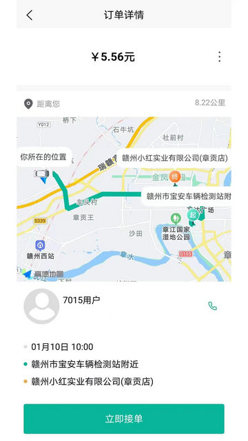 顺康约车app最新版