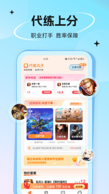 代练丸子APP 2025 v4.7.5最新版