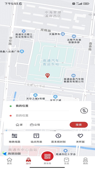 南通地铁app v1.3.9