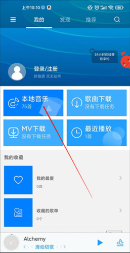 天天动听最好的旧版本