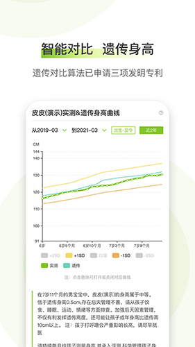 高小鹿身高簿app v4.2.27