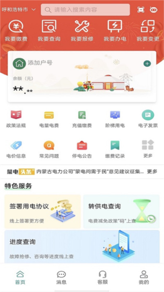 蒙电e家官方版 v3.0.8