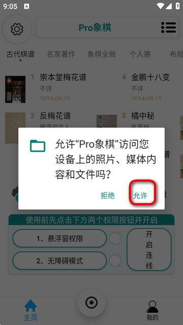 Pro象棋应用截图3
