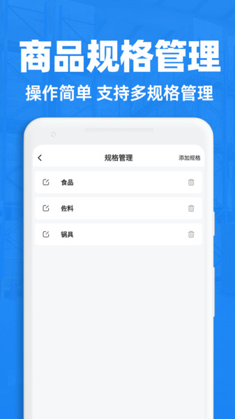仓储管理助手app v1.0.1