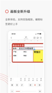 精臣云打印老版