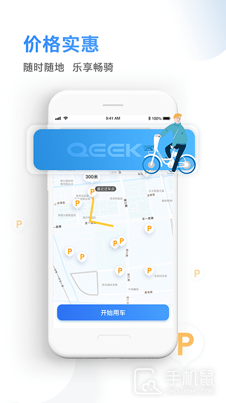 骑电单车 v3.39.0