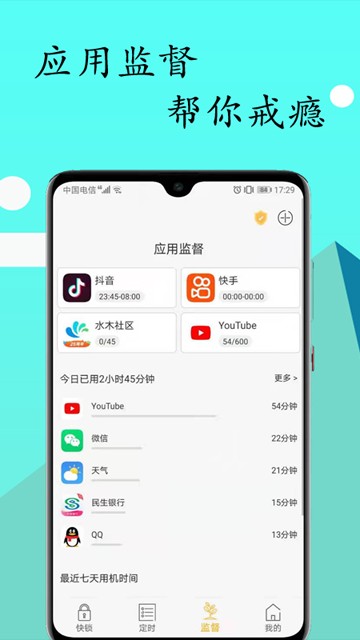 锁机达人 V1.13.10