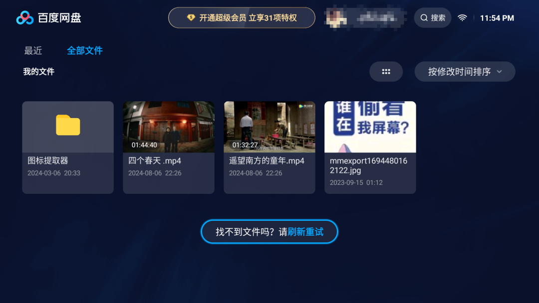 百度网盘车机版