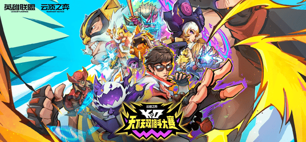云顶之弈S15最新热补丁