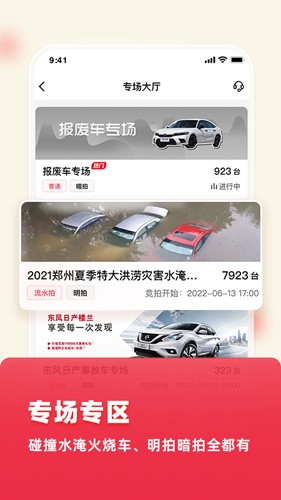 腾信事故车拍卖网app v9.11.0