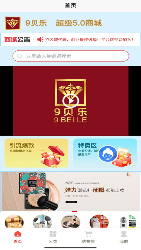 9贝乐软件 v2.0.8