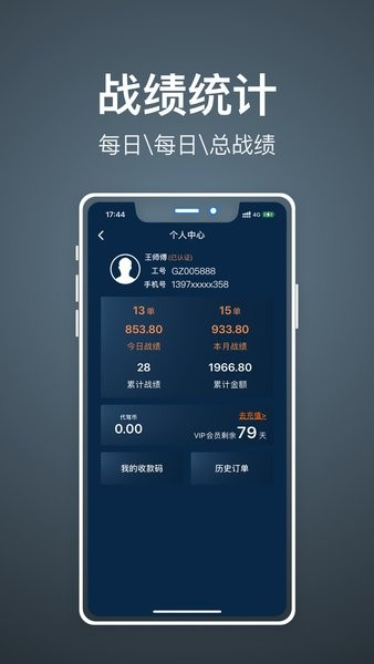 代驾人司机端 v1.83