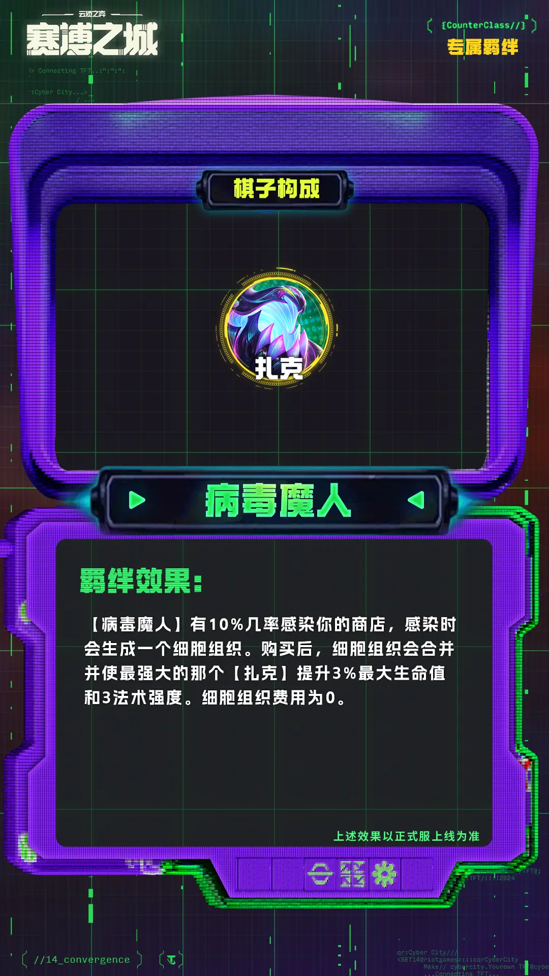 金铲铲之战美测服最新版