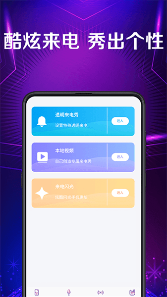 秀来电彩铃app(手机彩铃)