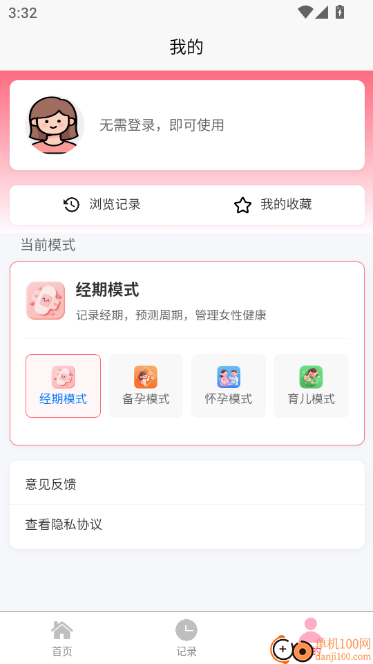 月迹手机版