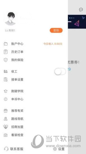 爱跑腿骑士版