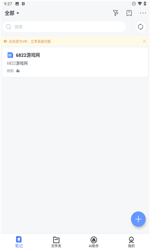 讯飞语记