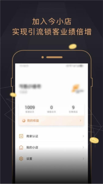 今小店APP