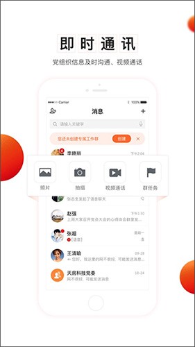 智慧党建手机版 v6.8.8