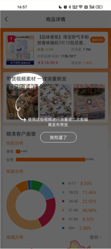 视频带货神器怎么做推广赚钱3