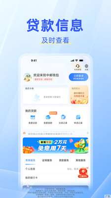 中邮钱包APP(中邮消费金融) v3.0.3安卓版