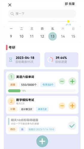77进度app