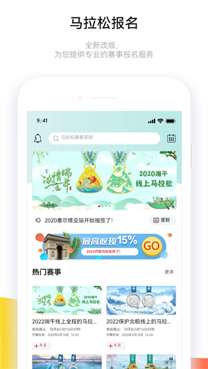 马拉松报名app官方版软件功能截图