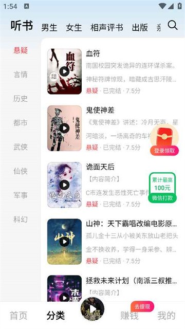 九狸畅听免费版v1.0.4