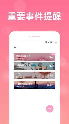 恋爱记录app v1.2.15