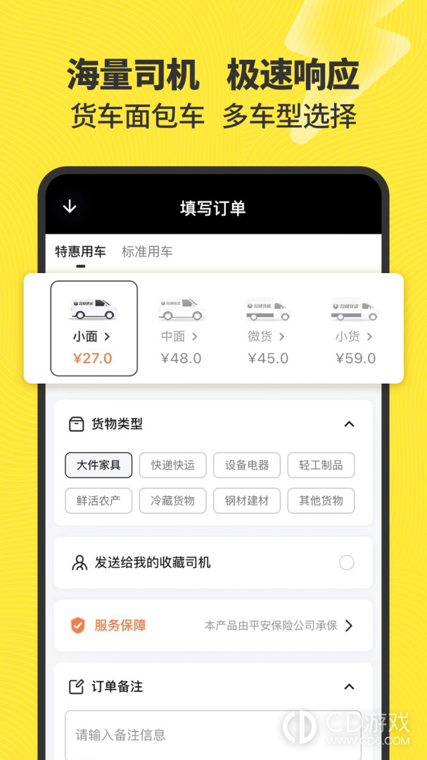 拉蜂货运截图3