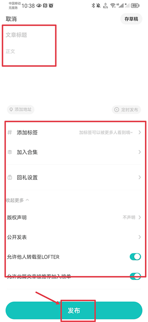 写文章方法截图3