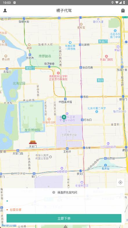 橘子代驾app