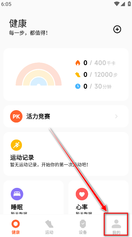 小米运动健康手表app
