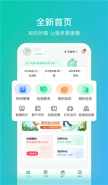 往约管理版 v3.21.2