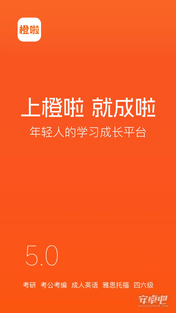 橙啦截图1