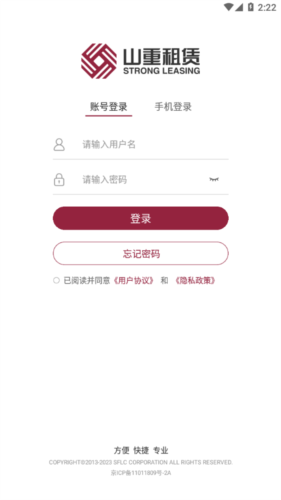 山重租赁app宣传图2