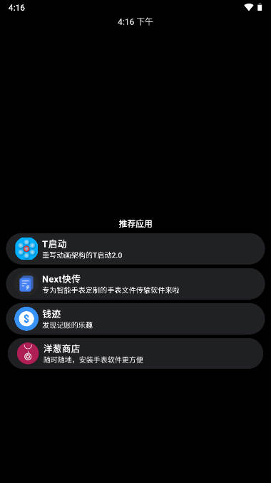 洋葱商店apk下载2025手表版 v1.0.3 安卓最新版app