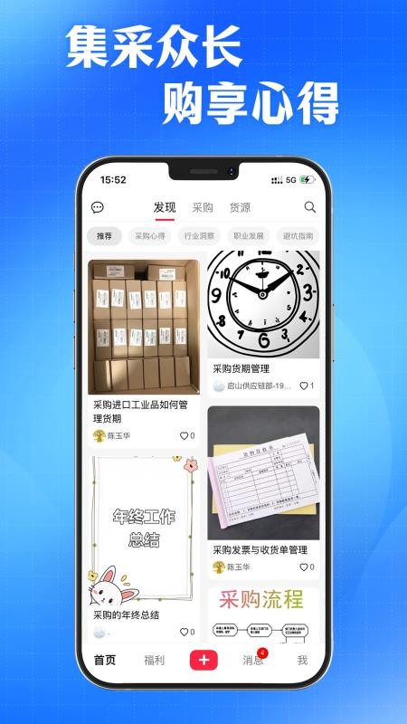AI采购询源助手最新版
