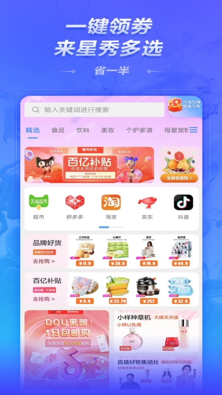 星秀多选APP截图1