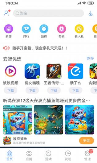 安智市场官网版
