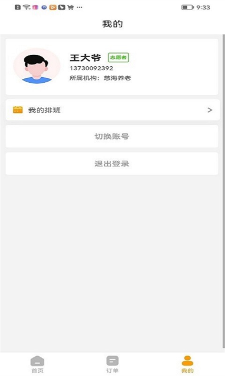 慈海接单