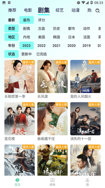 优选视频追剧官方版免费下载截图